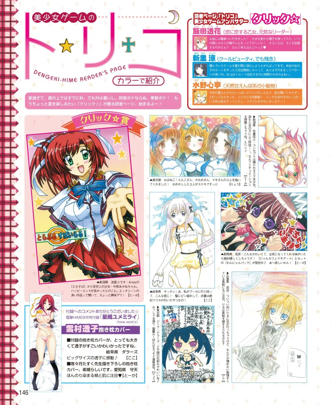 DENGEKI HIME 2014-10 Fhentai - Page 140