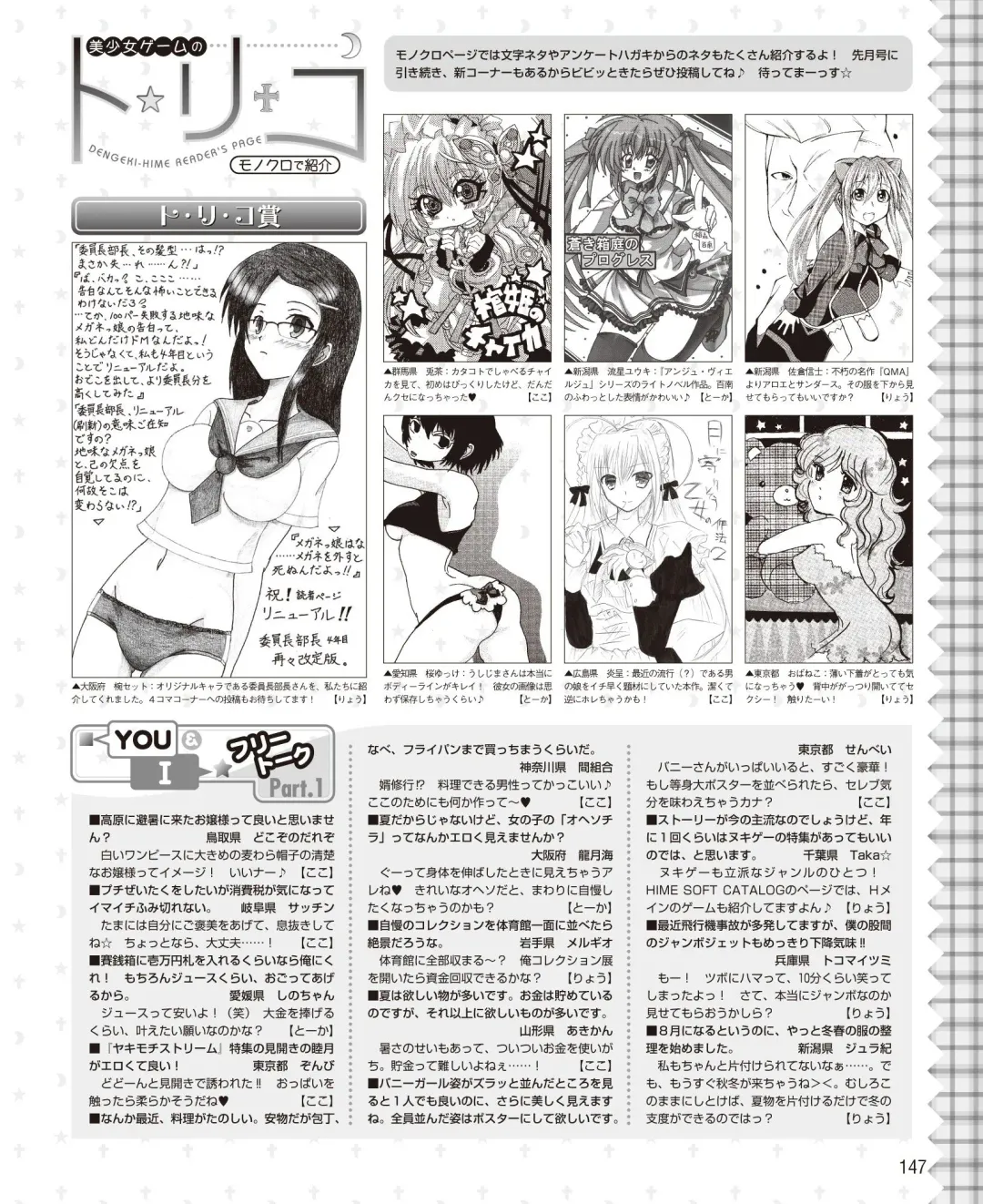 DENGEKI HIME 2014-10 Fhentai - Page 141