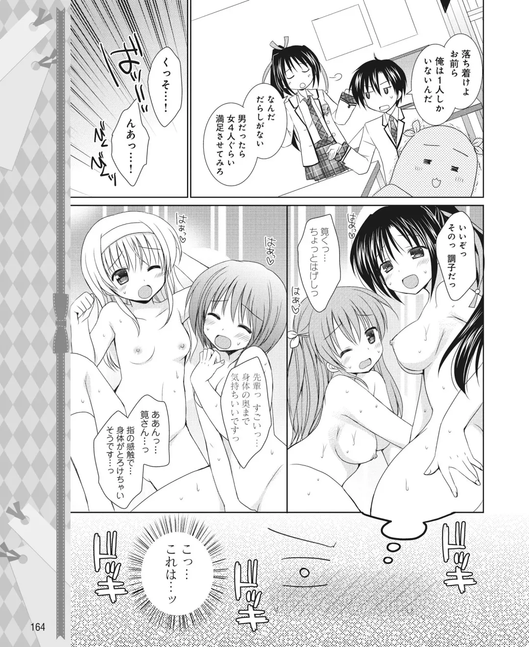 DENGEKI HIME 2014-10 Fhentai - Page 157