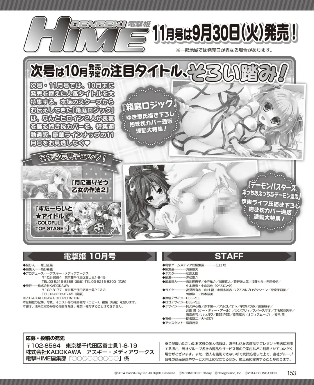 DENGEKI HIME 2014-10 Fhentai - Page 180