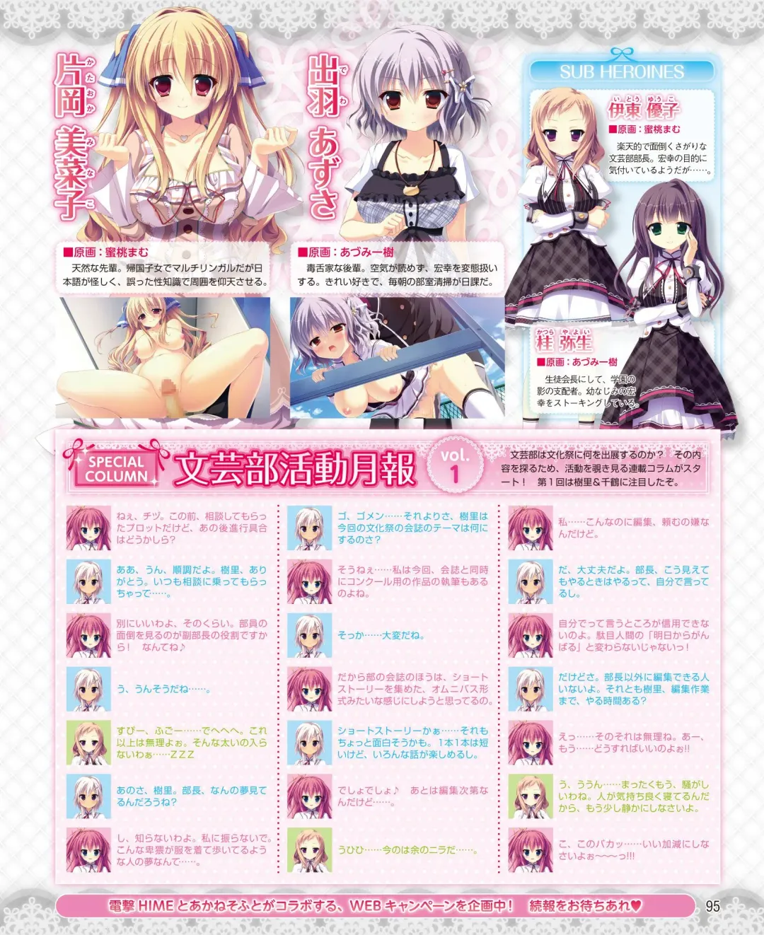 DENGEKI HIME 2014-10 Fhentai - Page 89