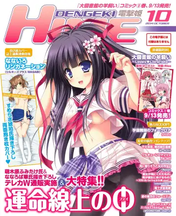 Read DENGEKI HIME 2014-10 - Fhentai