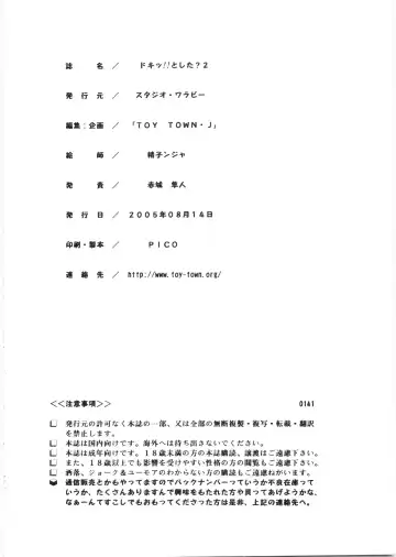 [Seishinja] DOKI!! to shita? 2 Fhentai - Page 33