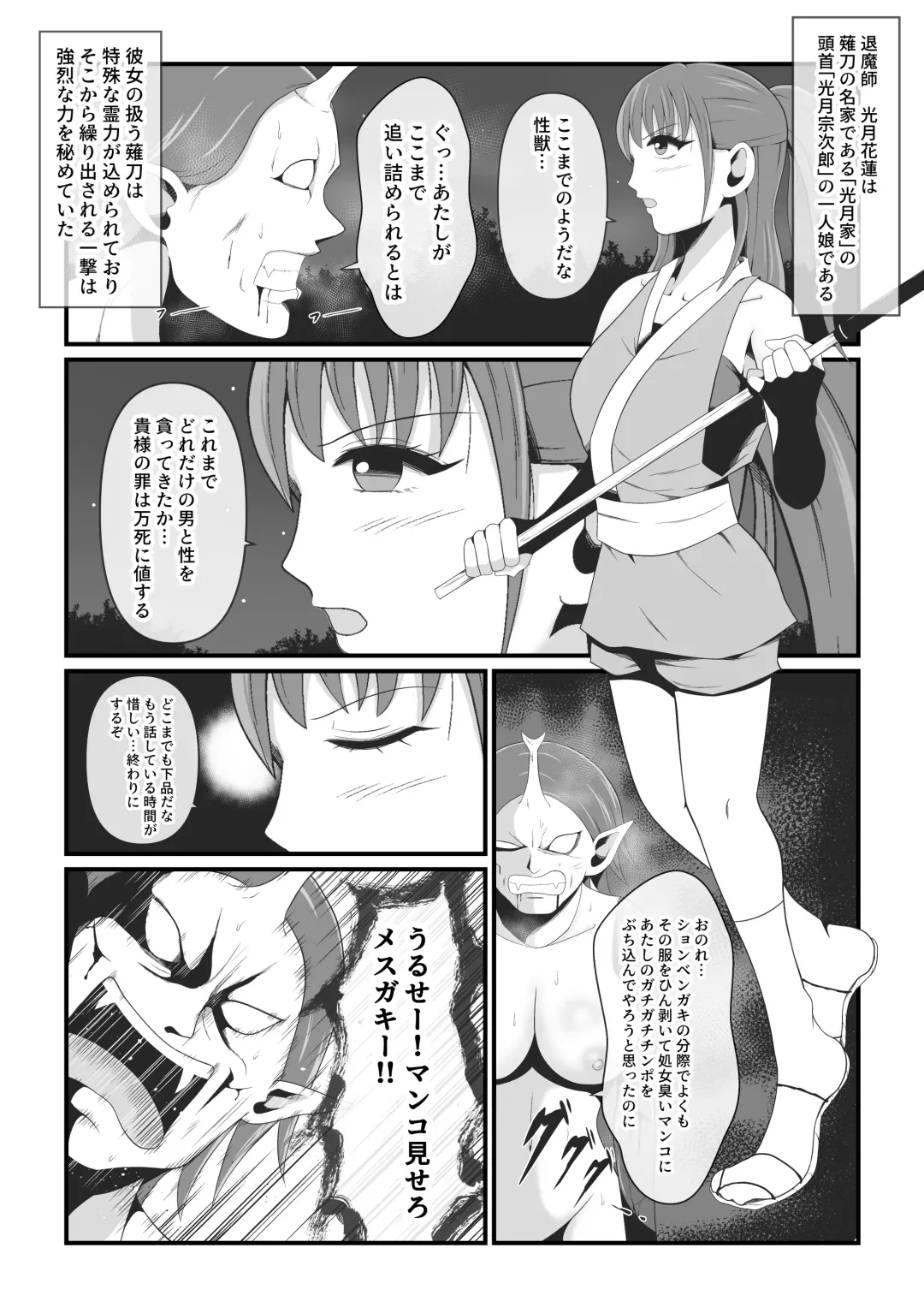 [Ikeneko] Seijuu 3 ~Kouzuki Karen-hen~ Fhentai - Page 1