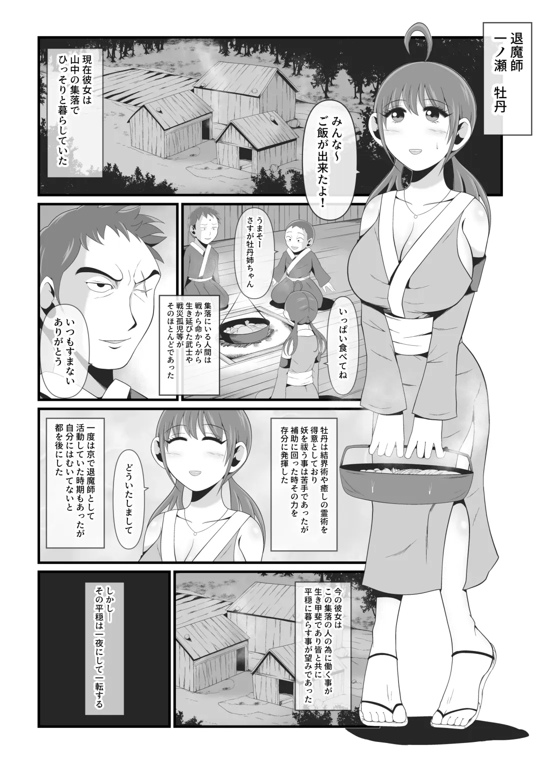 [Ikeneko] Sexual Beast 4 ~Ichinose Botan Edition~ Fhentai - Page 1