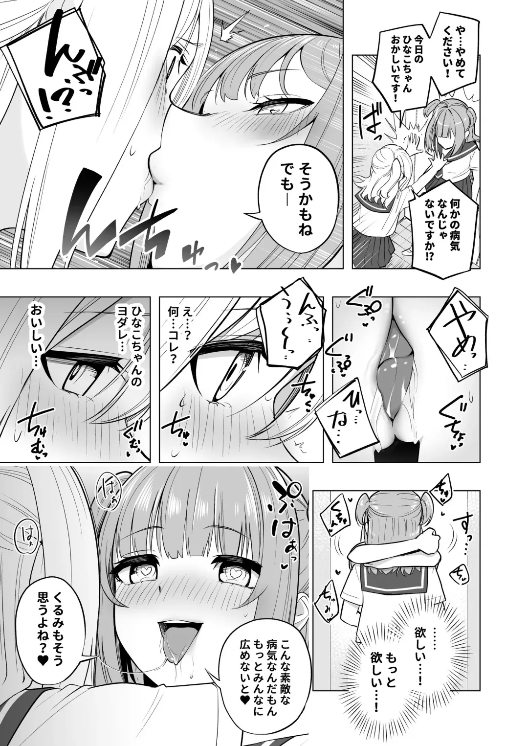 [Kiki] Onaniibyou ga Manenshita Sekai de Nakayoshi Joshi wa Ecchi ni Kuruu Fhentai - Page 23