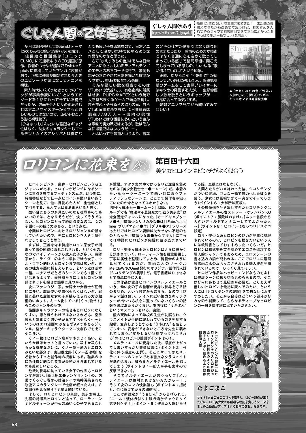 Monthly Megastore 2022-09 Fhentai - Page 61