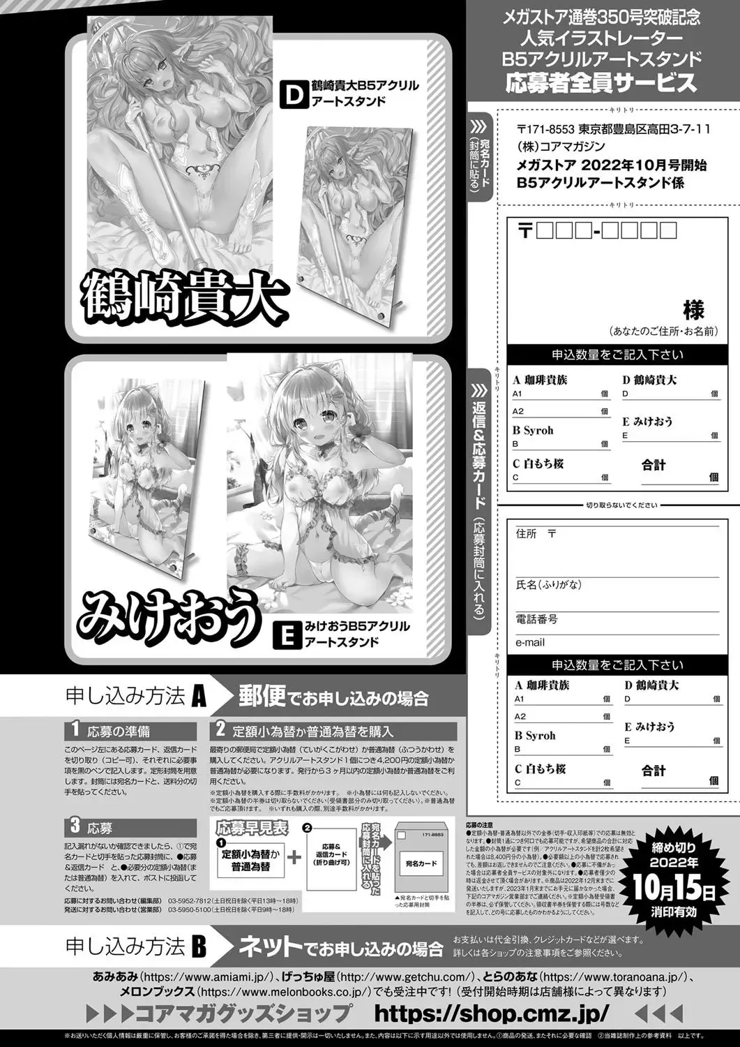 Monthly Megastore 2022-11 Fhentai - Page 74