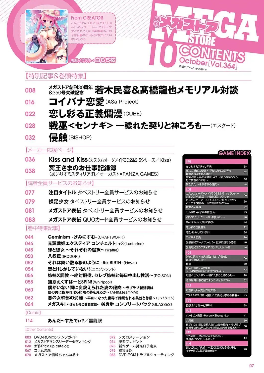 Monthly Megastore 2023-10 Fhentai - Page 2