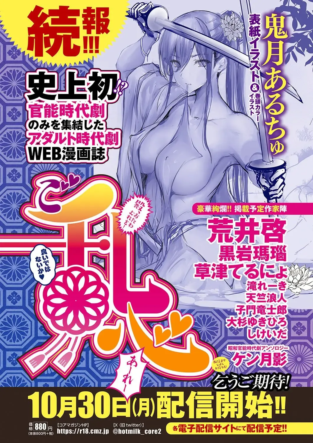 Monthly Megastore 2023-11 Fhentai - Page 59