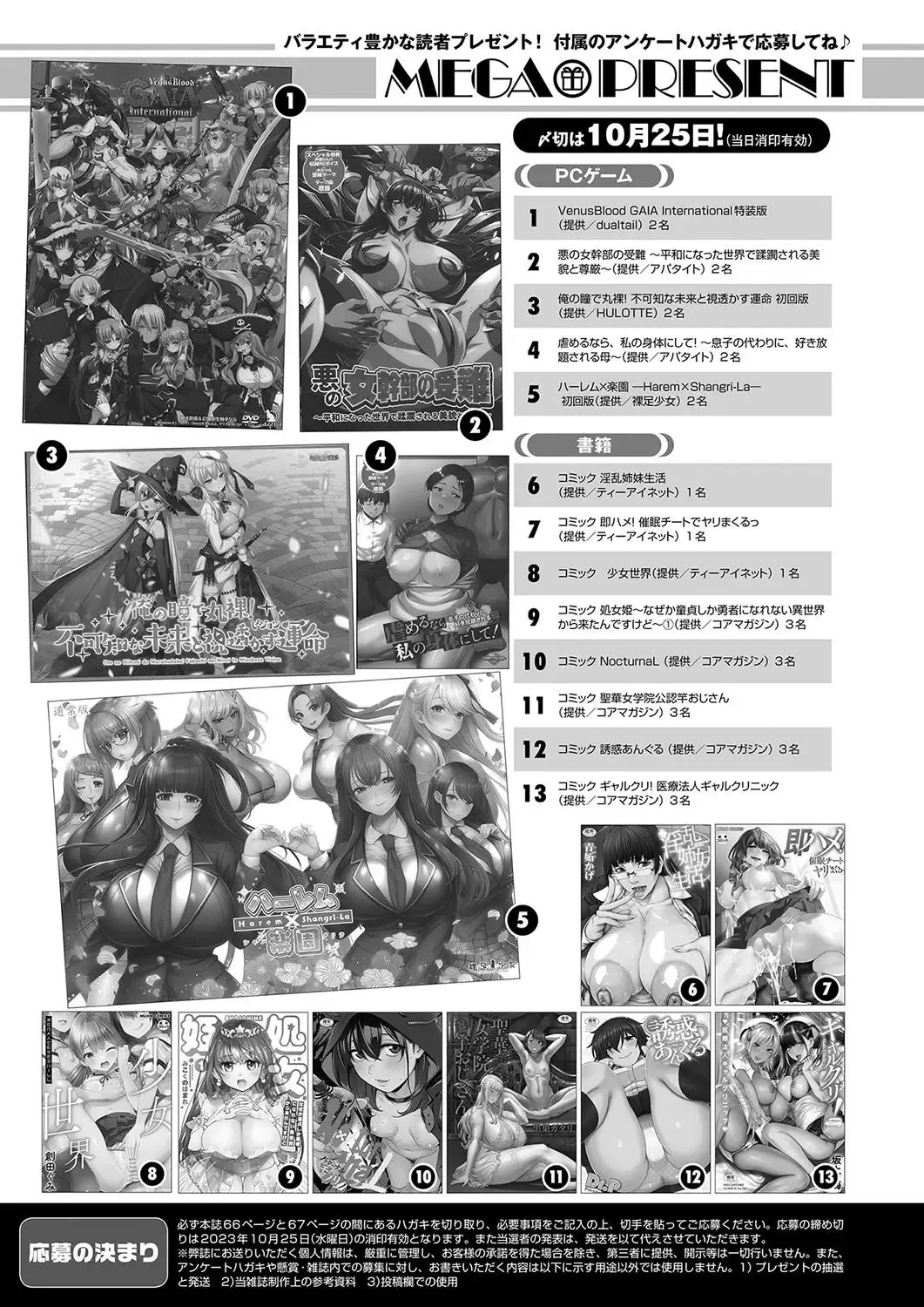 Monthly Megastore 2023-11 Fhentai - Page 67