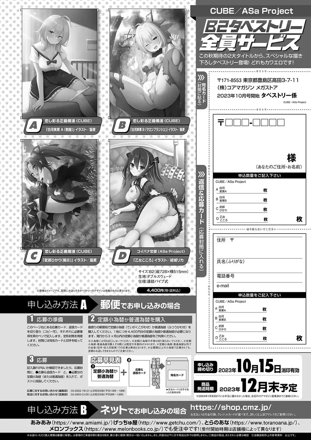 Monthly Megastore 2023-11 Fhentai - Page 72