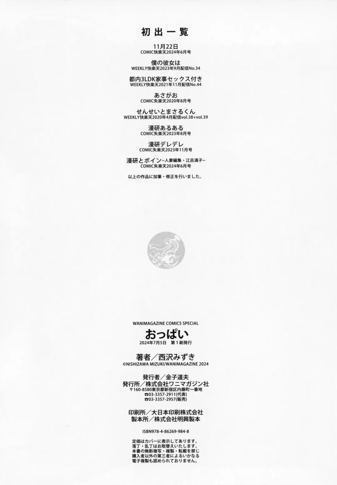 [Pistonring Nishizawa] OPPAI + Melon Book 4P Leaflet Fhentai - Page 163