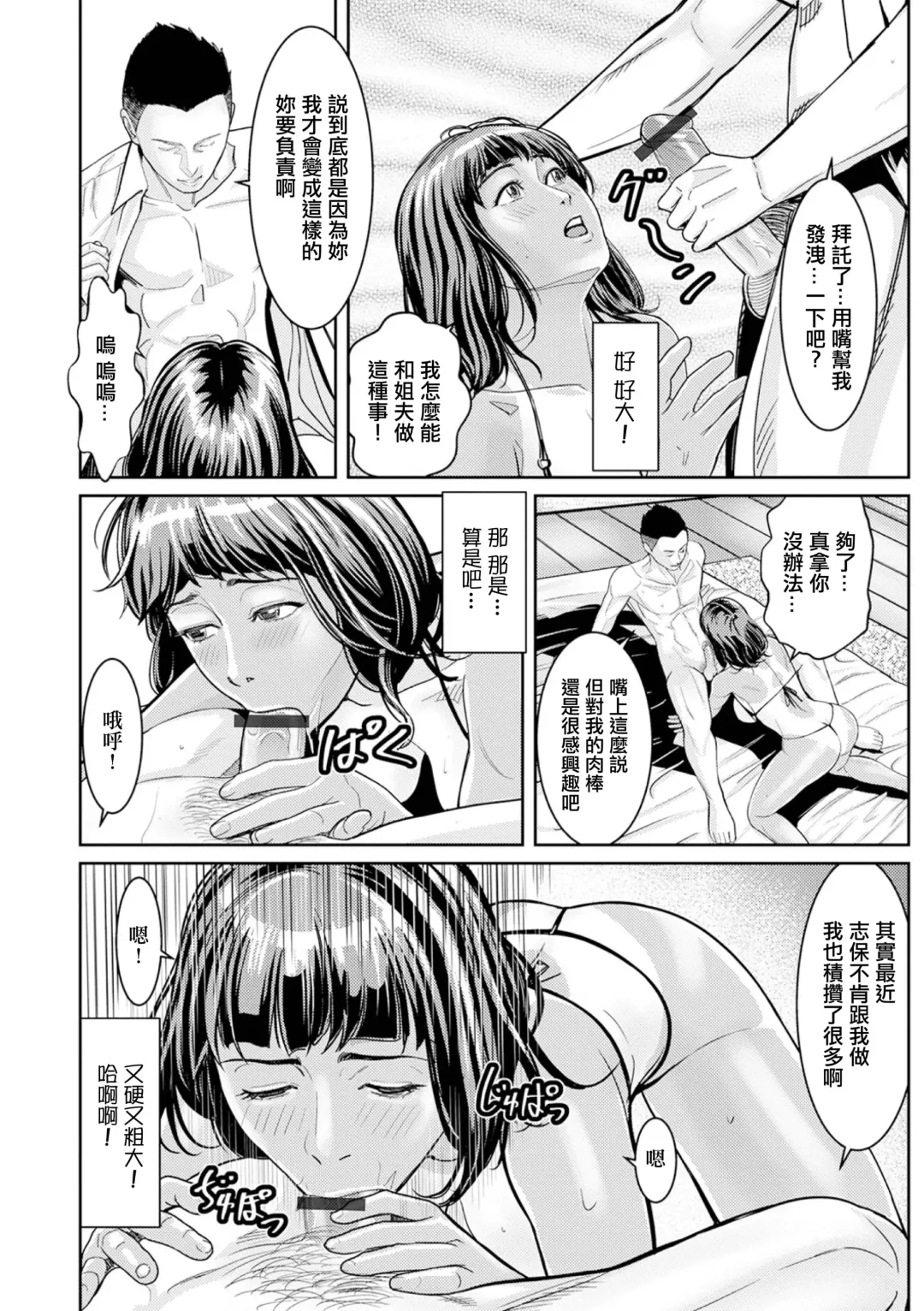 [Matsushima Namio] Sono Mizugi Gokushou ni Tsuki | 關於那件極小的泳衣 Fhentai - Page 8