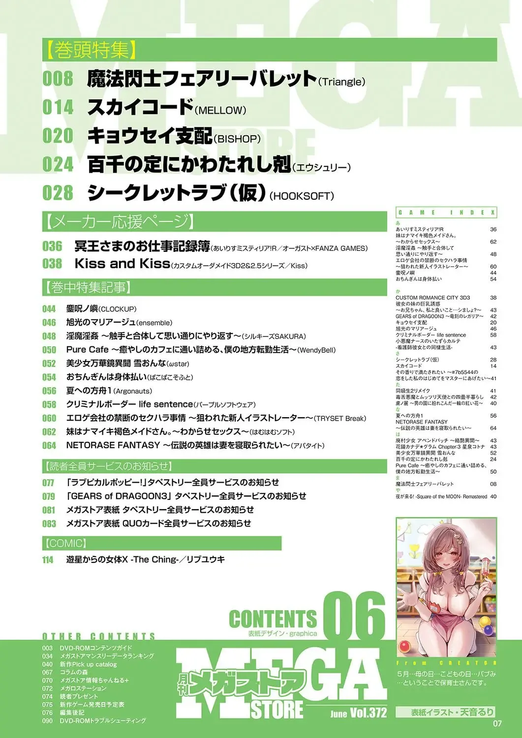 Monthly Megastore 2024-06 Fhentai - Page 2