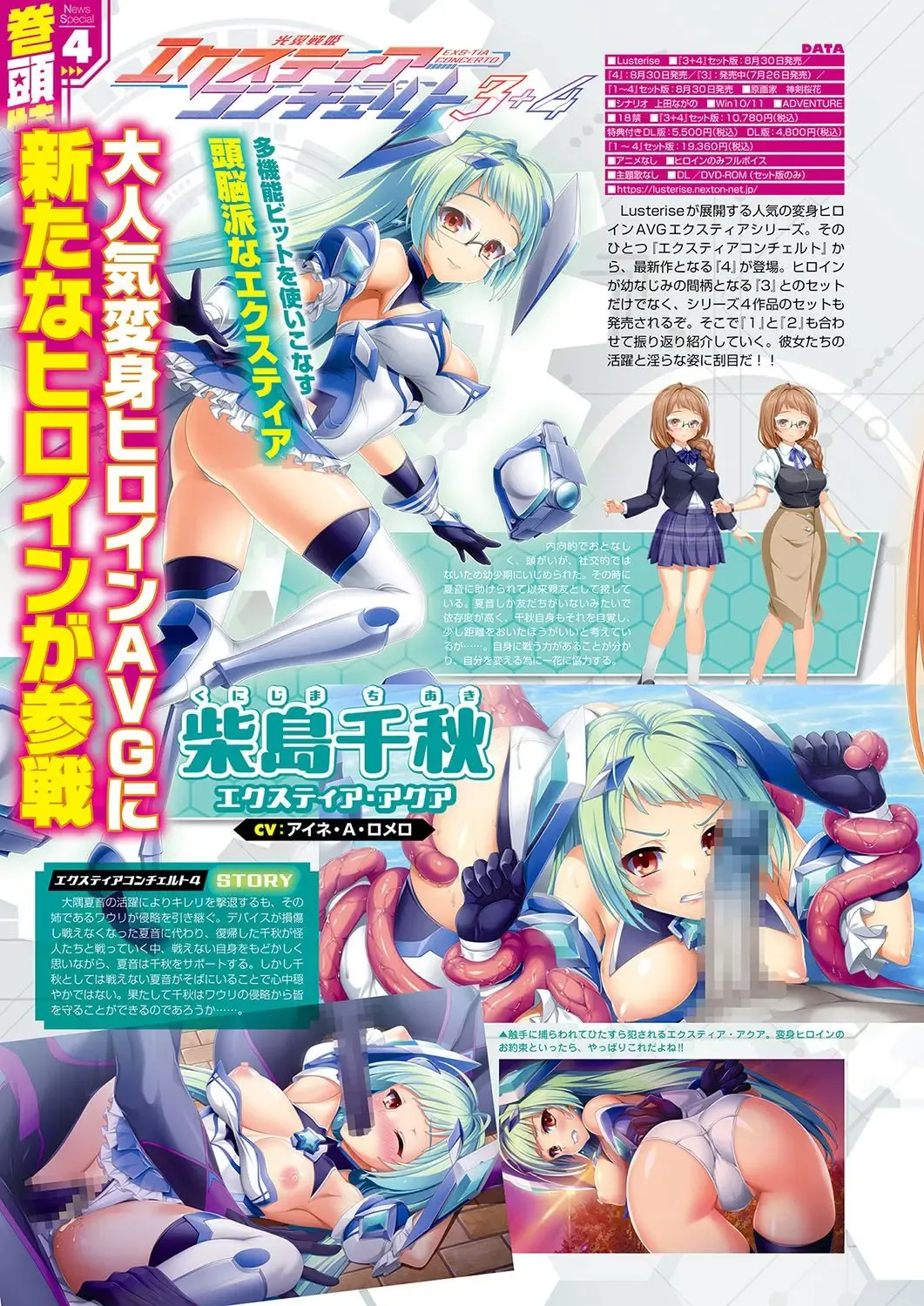 Monthly Megastore 2024-09 Fhentai - Page 19