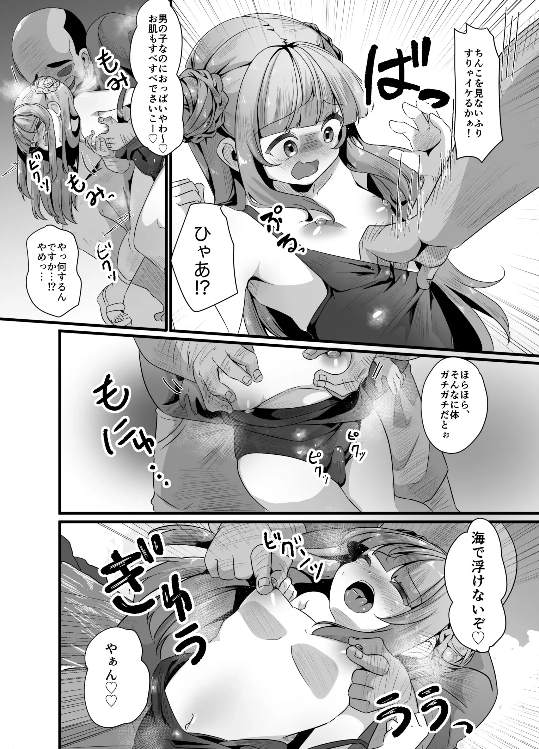 Umi de Otoko no Musume to Ojisan ga Ecchina koto suru Hanashi Fhentai - Page 8