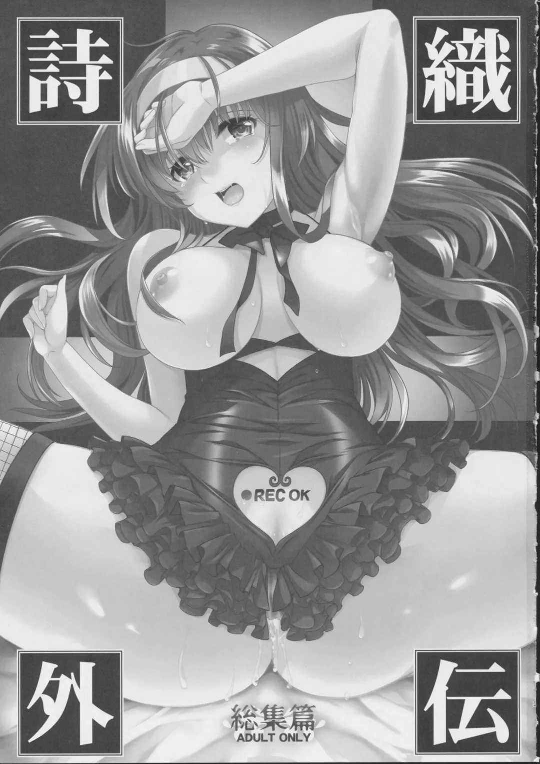 [Aizawa Hiroshi] 詩織外伝 総集篇: 免费欧派上 下+中出营地+诗织盐的密码 Fhentai - Page 2