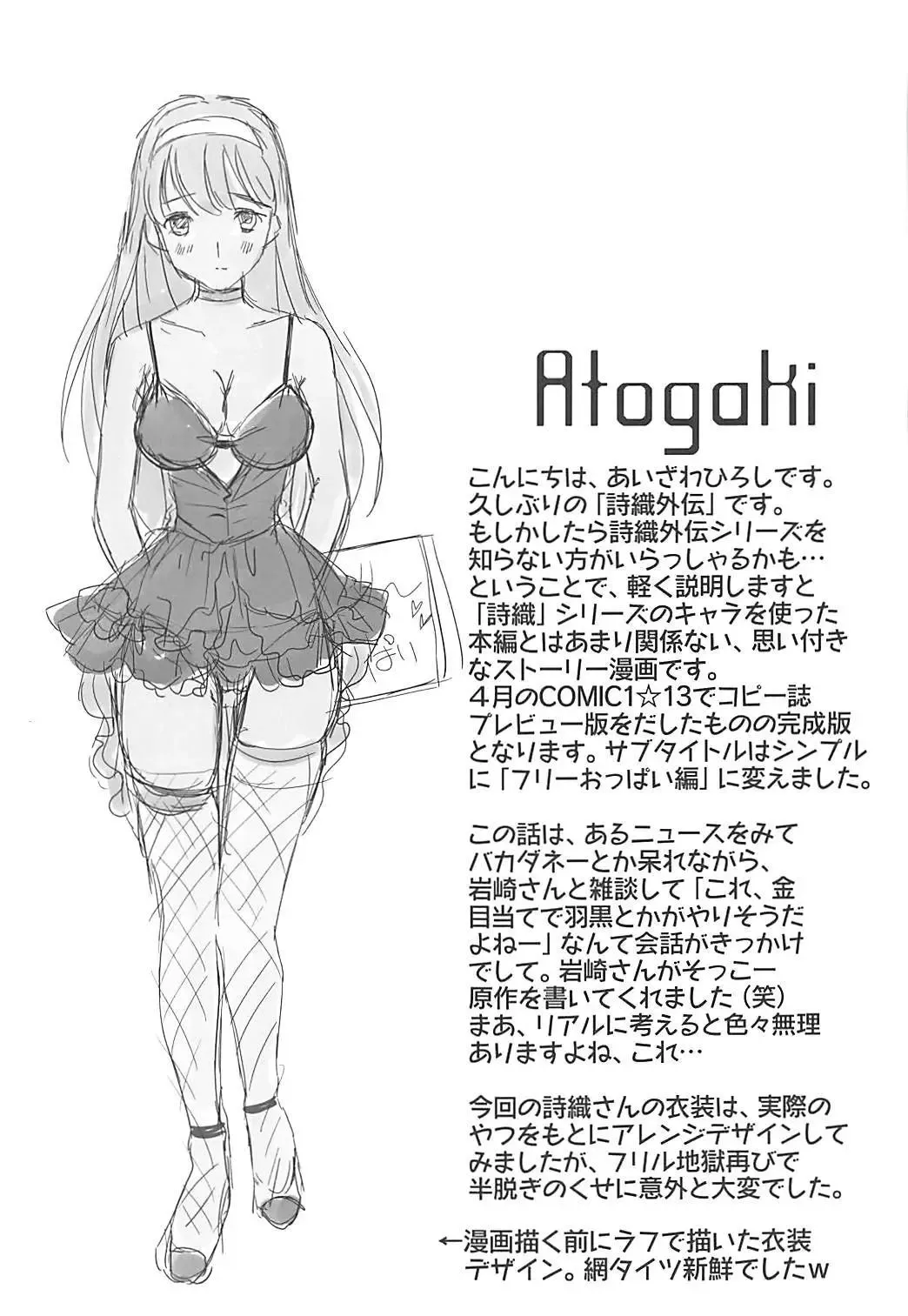 [Aizawa Hiroshi] 詩織外伝 総集篇: 免费欧派上 下+中出营地+诗织盐的密码 Fhentai - Page 25