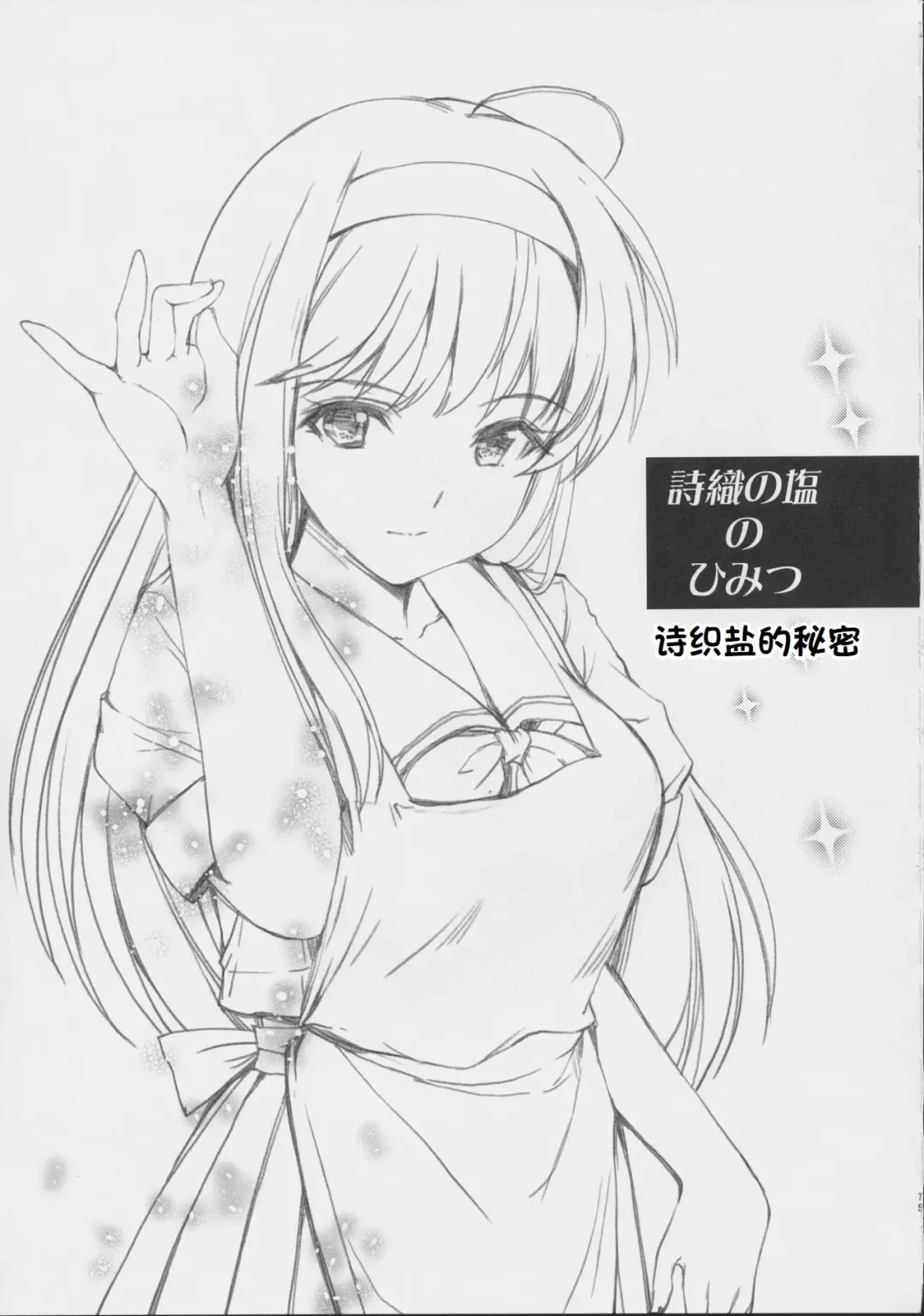 [Aizawa Hiroshi] 詩織外伝 総集篇: 免费欧派上 下+中出营地+诗织盐的密码 Fhentai - Page 84