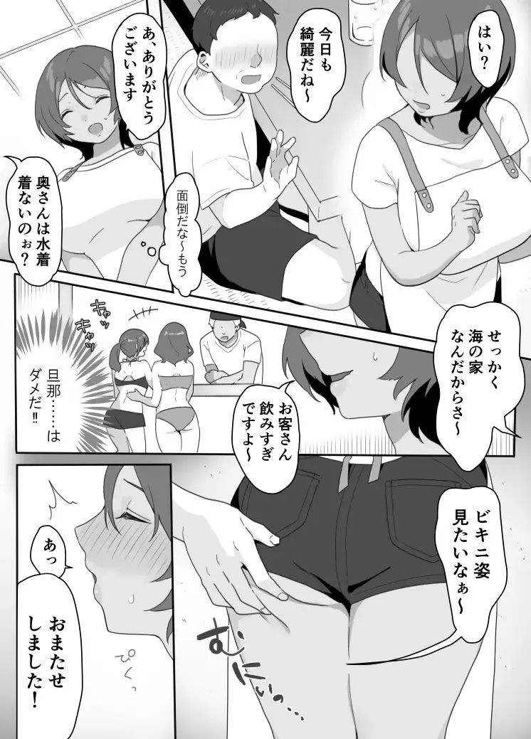[Uramitsu] Genchi Tsuma Dekimashita. Umi no Ie Hen Fhentai - Page 6