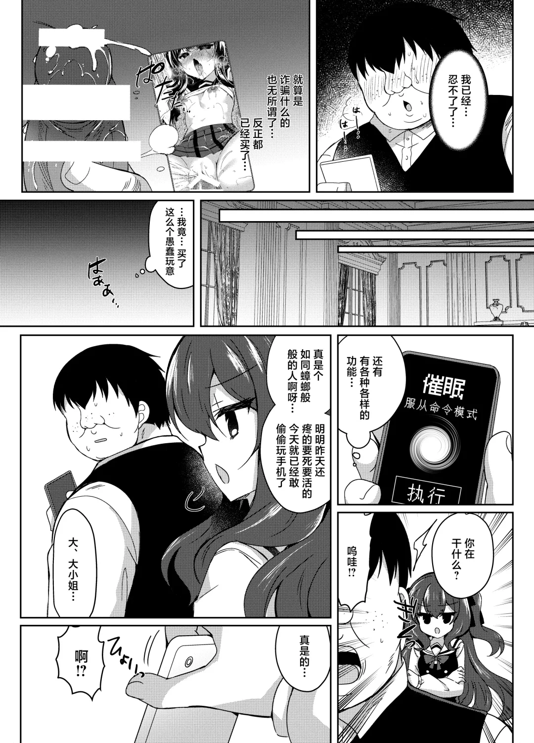 [Suzunone Rena] Namaiki Reijou ni Saimin Choukyou Gakuen | 催眠调教傲慢的大小姐 Fhentai - Page 12