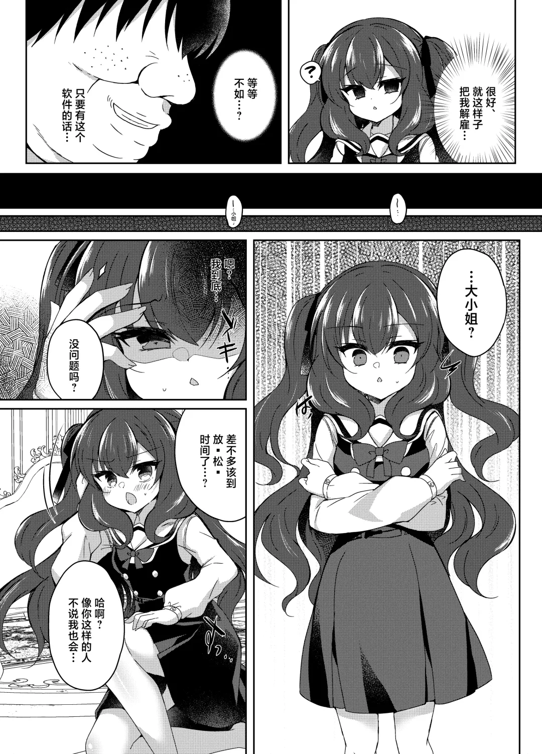 [Suzunone Rena] Namaiki Reijou ni Saimin Choukyou Gakuen | 催眠调教傲慢的大小姐 Fhentai - Page 14