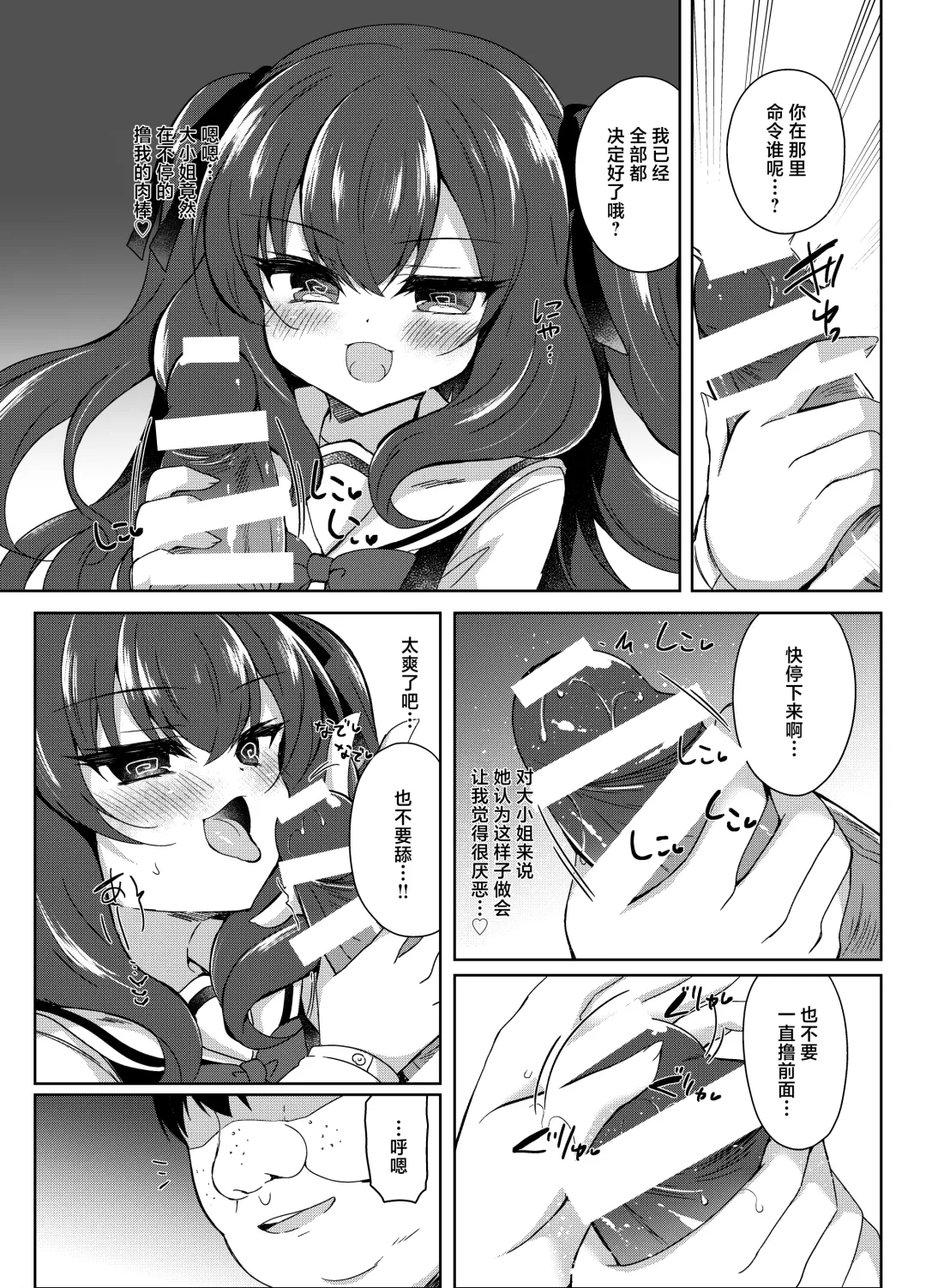 [Suzunone Rena] Namaiki Reijou ni Saimin Choukyou Gakuen | 催眠调教傲慢的大小姐 Fhentai - Page 16