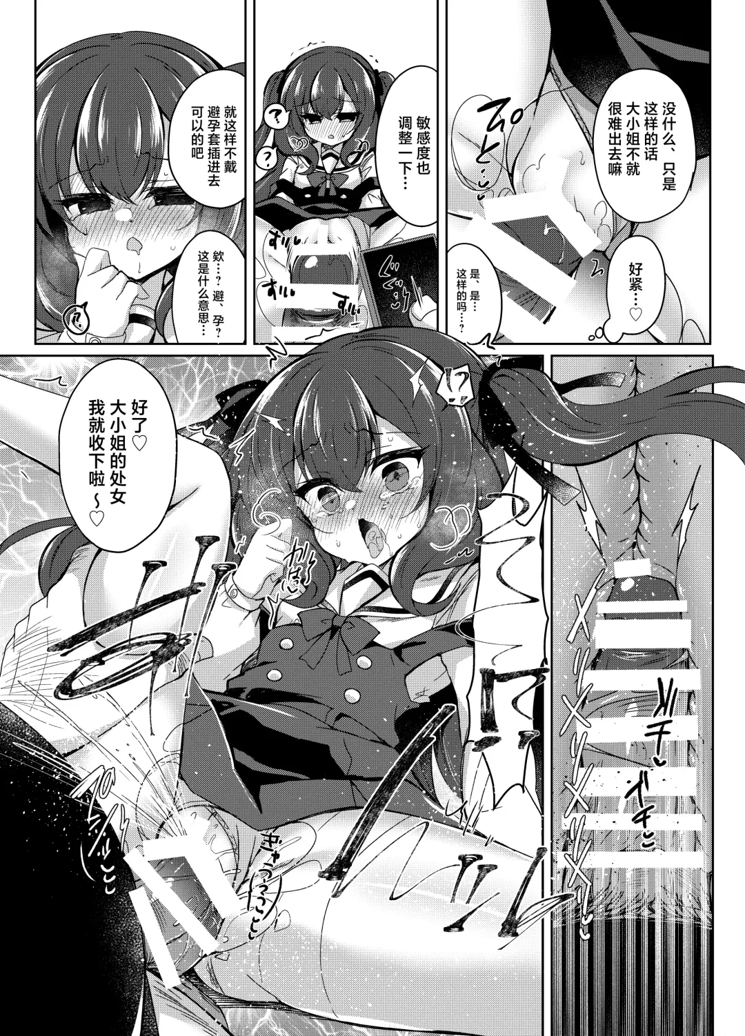 [Suzunone Rena] Namaiki Reijou ni Saimin Choukyou Gakuen | 催眠调教傲慢的大小姐 Fhentai - Page 22