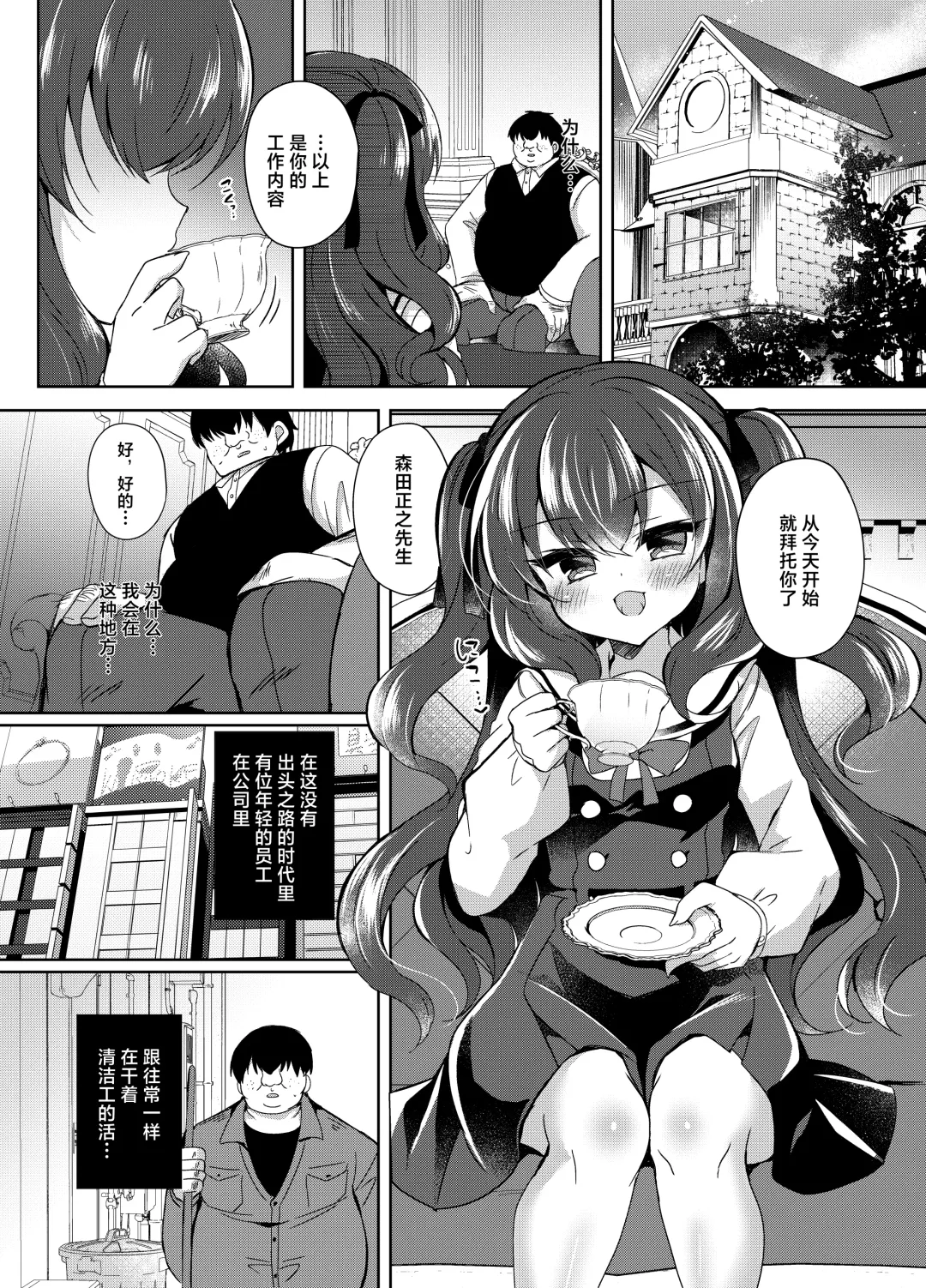 [Suzunone Rena] Namaiki Reijou ni Saimin Choukyou Gakuen | 催眠调教傲慢的大小姐 Fhentai - Page 3