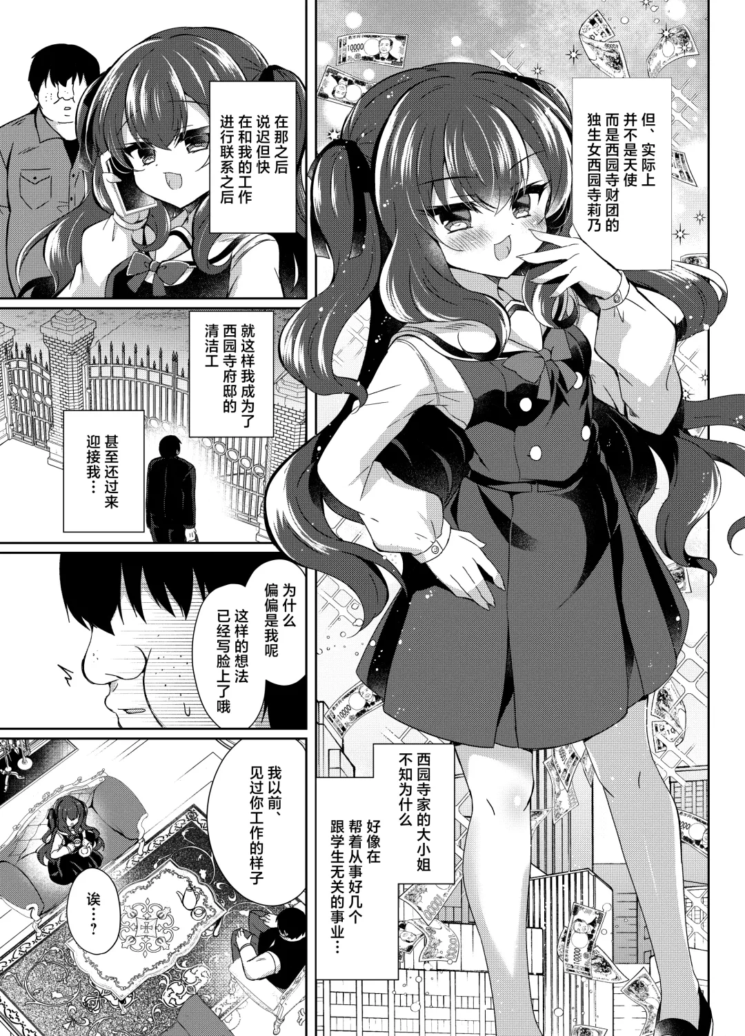 [Suzunone Rena] Namaiki Reijou ni Saimin Choukyou Gakuen | 催眠调教傲慢的大小姐 Fhentai - Page 5