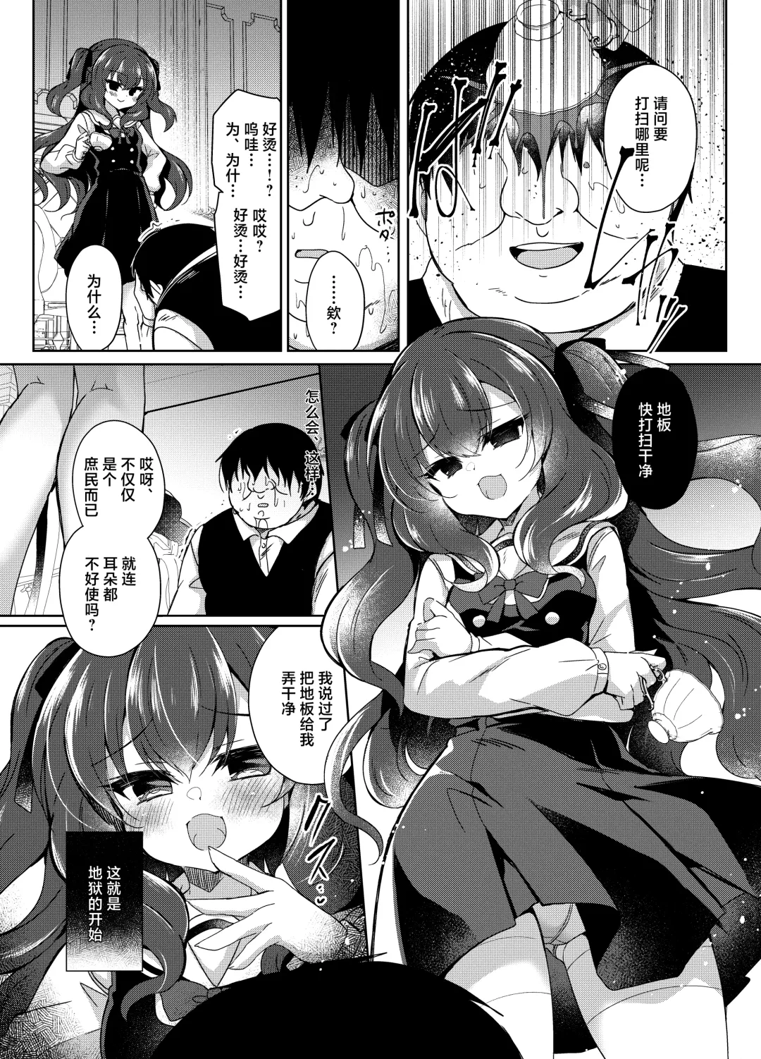 [Suzunone Rena] Namaiki Reijou ni Saimin Choukyou Gakuen | 催眠调教傲慢的大小姐 Fhentai - Page 7