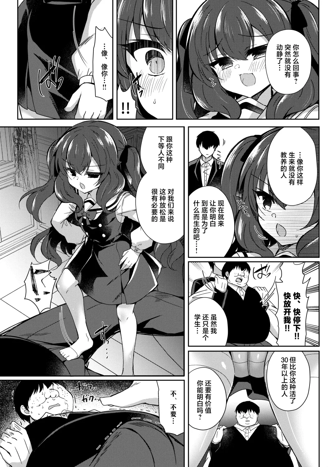 [Suzunone Rena] Namaiki Reijou ni Saimin Choukyou Gakuen | 催眠调教傲慢的大小姐 Fhentai - Page 9
