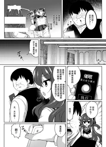 [Suzunone Rena] Namaiki Reijou ni Saimin Choukyou Gakuen | 催眠调教傲慢的大小姐 Fhentai - Page 12