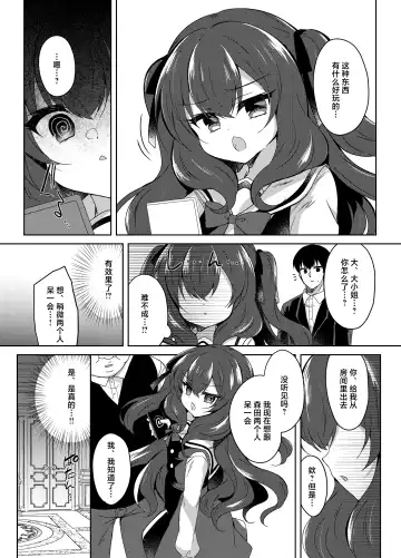 [Suzunone Rena] Namaiki Reijou ni Saimin Choukyou Gakuen | 催眠调教傲慢的大小姐 Fhentai - Page 13
