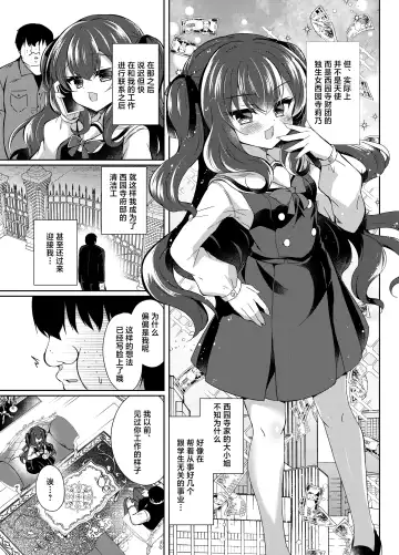 [Suzunone Rena] Namaiki Reijou ni Saimin Choukyou Gakuen | 催眠调教傲慢的大小姐 Fhentai - Page 5