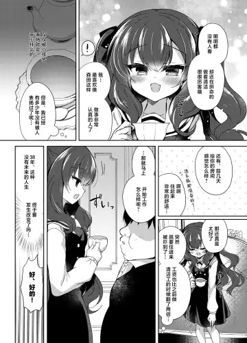 [Suzunone Rena] Namaiki Reijou ni Saimin Choukyou Gakuen | 催眠调教傲慢的大小姐 Fhentai - Page 6