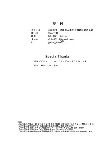 [Aioi Aoi] Kokorogawari Jimi na Hitozuma ga Furin ni Mezameru Hanashi Fhentai - Page 30