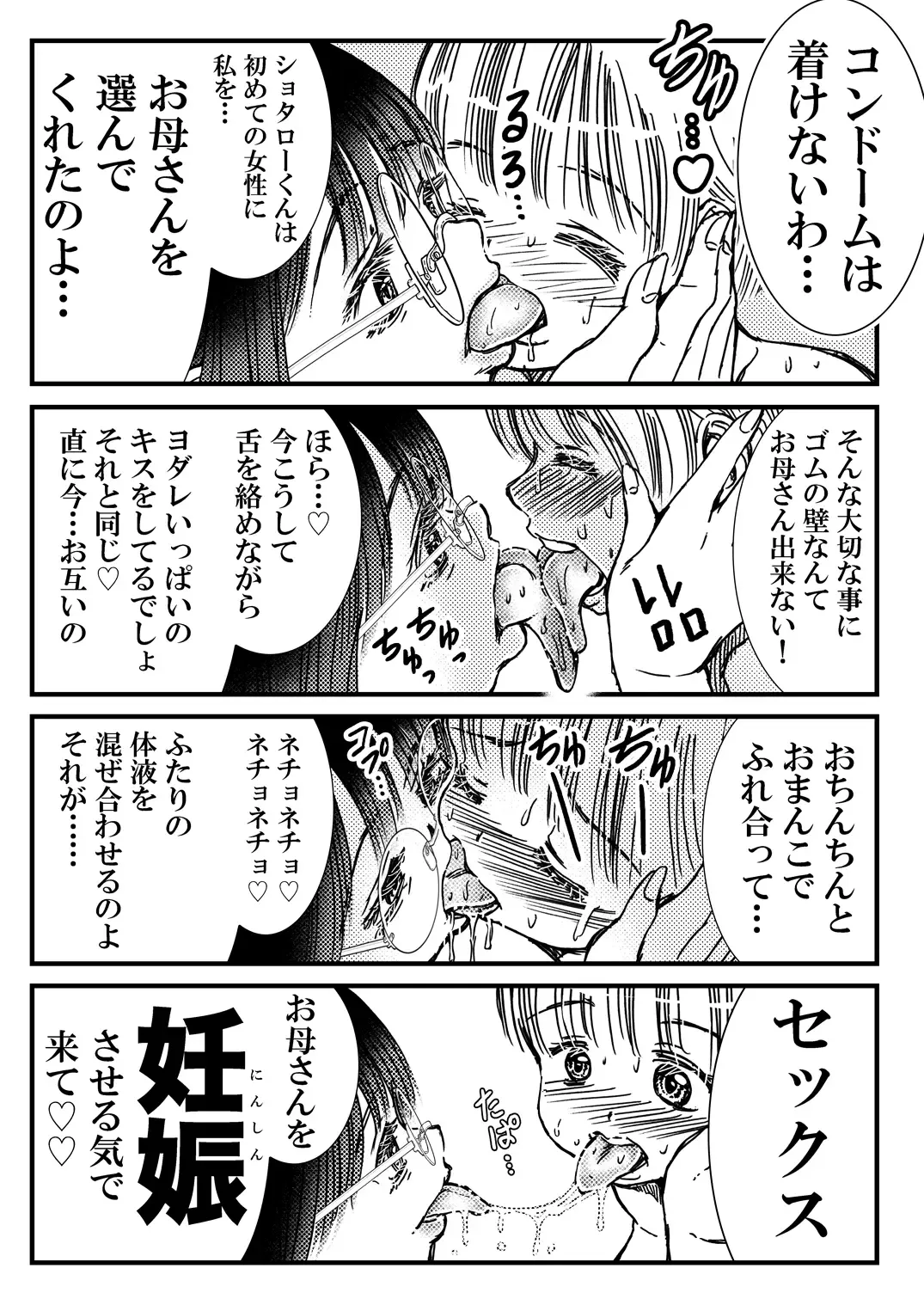 [Matsuyama Seiji] Tomodachi no Haha Fhentai - Page 14