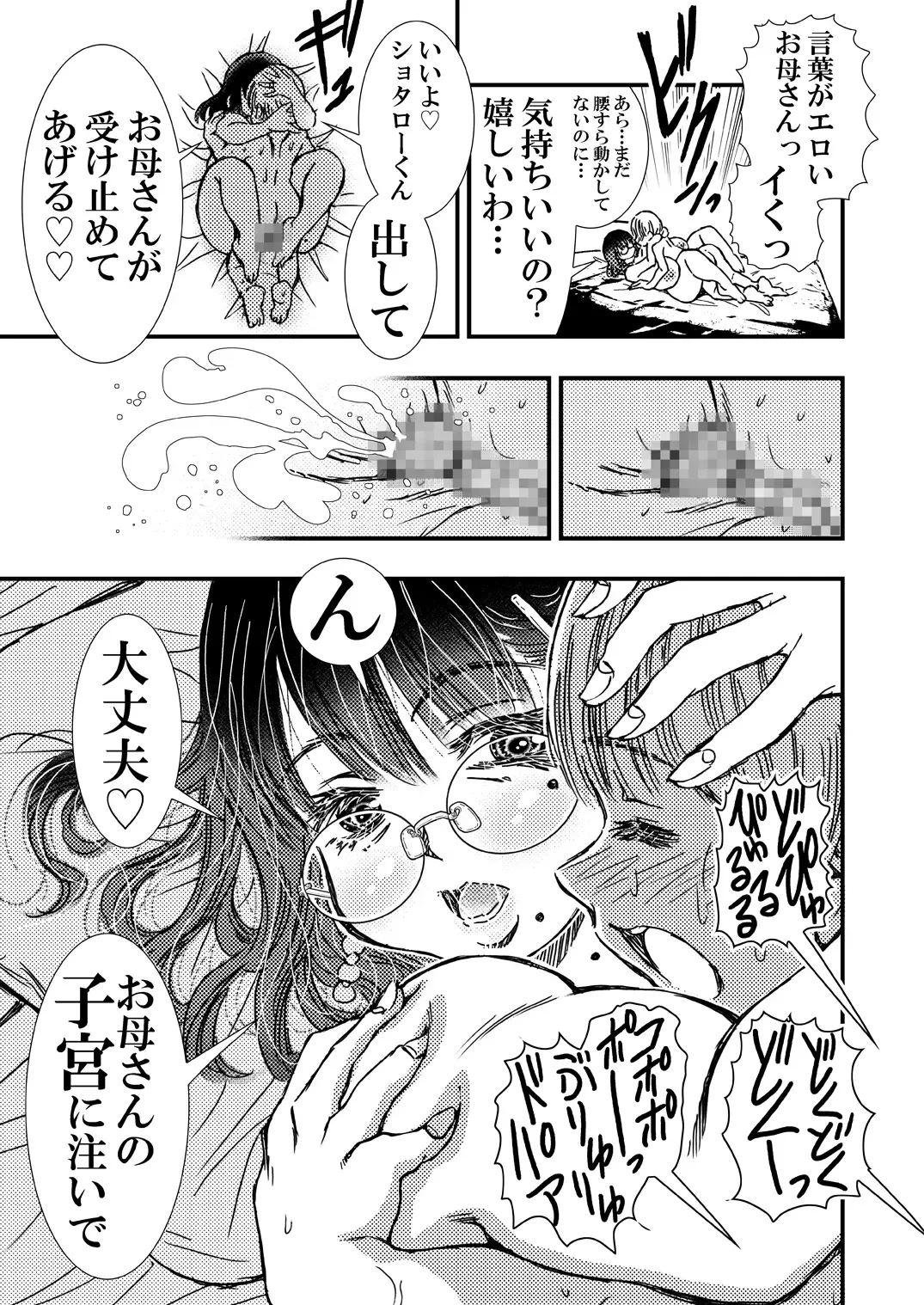 [Matsuyama Seiji] Tomodachi no Haha Fhentai - Page 15