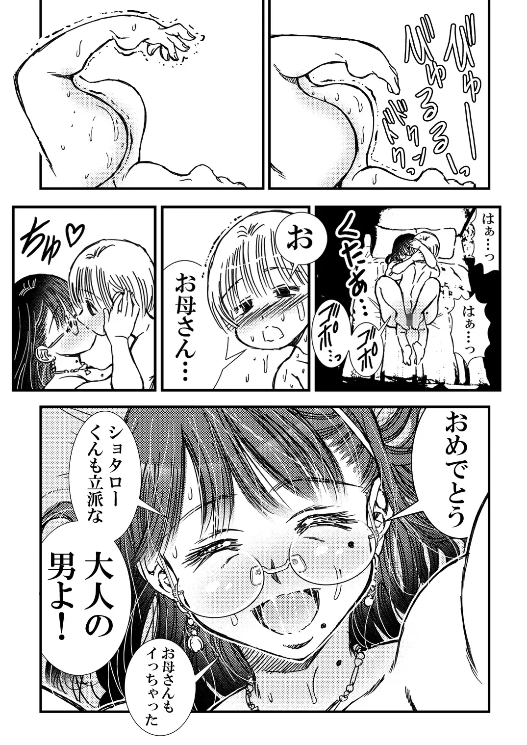 [Matsuyama Seiji] Tomodachi no Haha Fhentai - Page 16