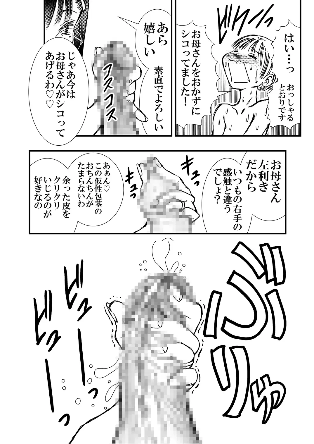 [Matsuyama Seiji] Tomodachi no Haha Fhentai - Page 22