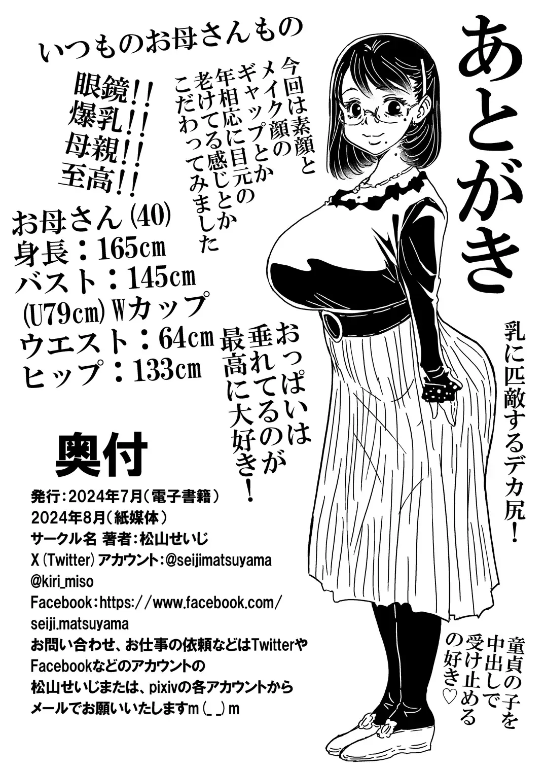 [Matsuyama Seiji] Tomodachi no Haha Fhentai - Page 39