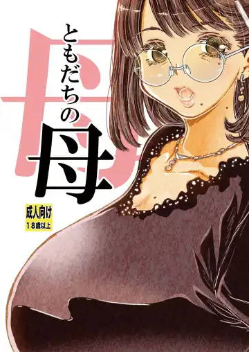 Read [Matsuyama Seiji] Tomodachi no Haha - Fhentai