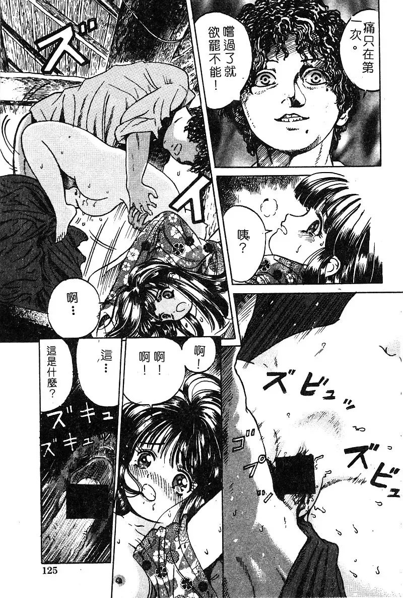 COMIC Himedorobow DELUXE Vol. 8 Fhentai - Page 126