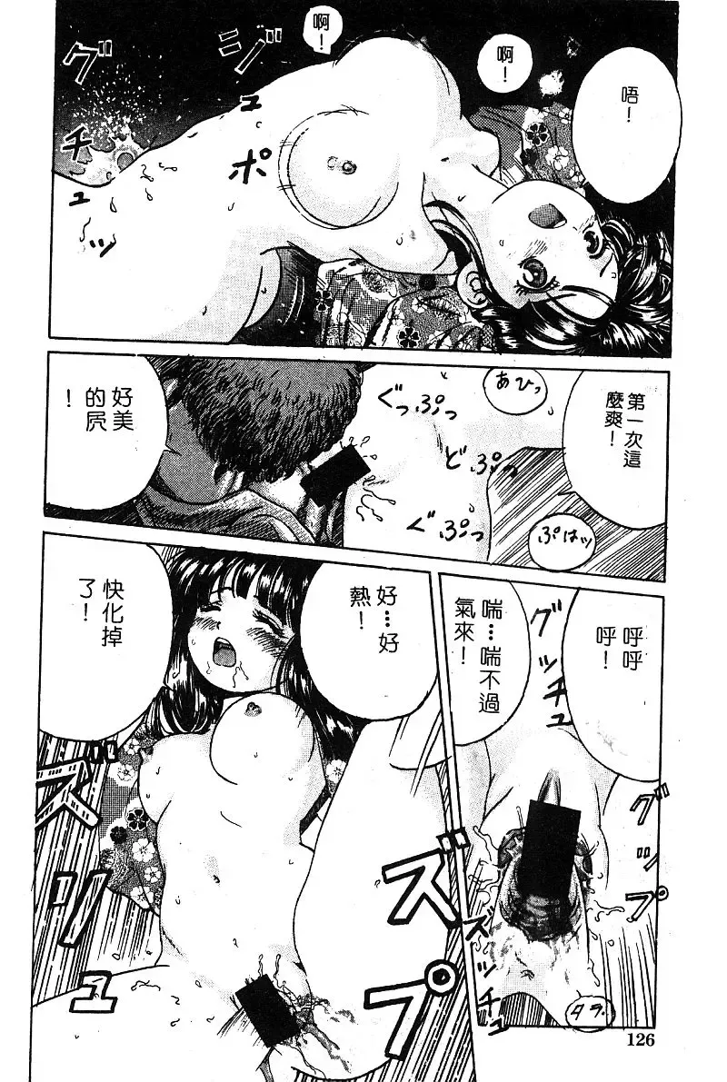 COMIC Himedorobow DELUXE Vol. 8 Fhentai - Page 127