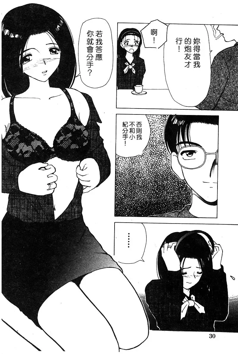 COMIC Himedorobow DELUXE Vol. 8 Fhentai - Page 31