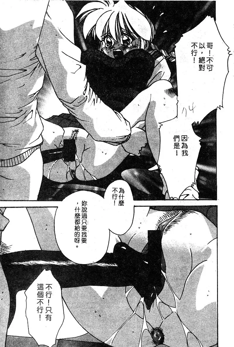 COMIC Himedorobow DELUXE Vol. 8 Fhentai - Page 80