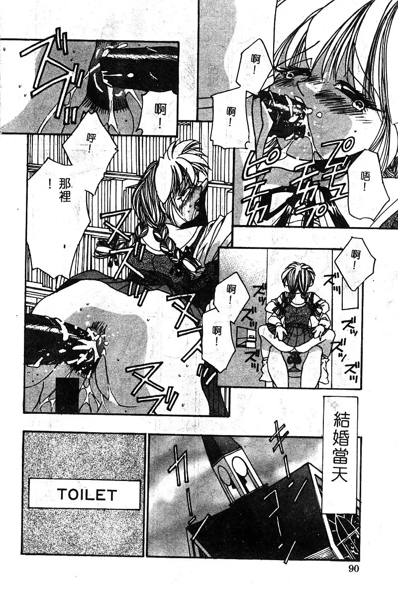 COMIC Himedorobow DELUXE Vol. 8 Fhentai - Page 91