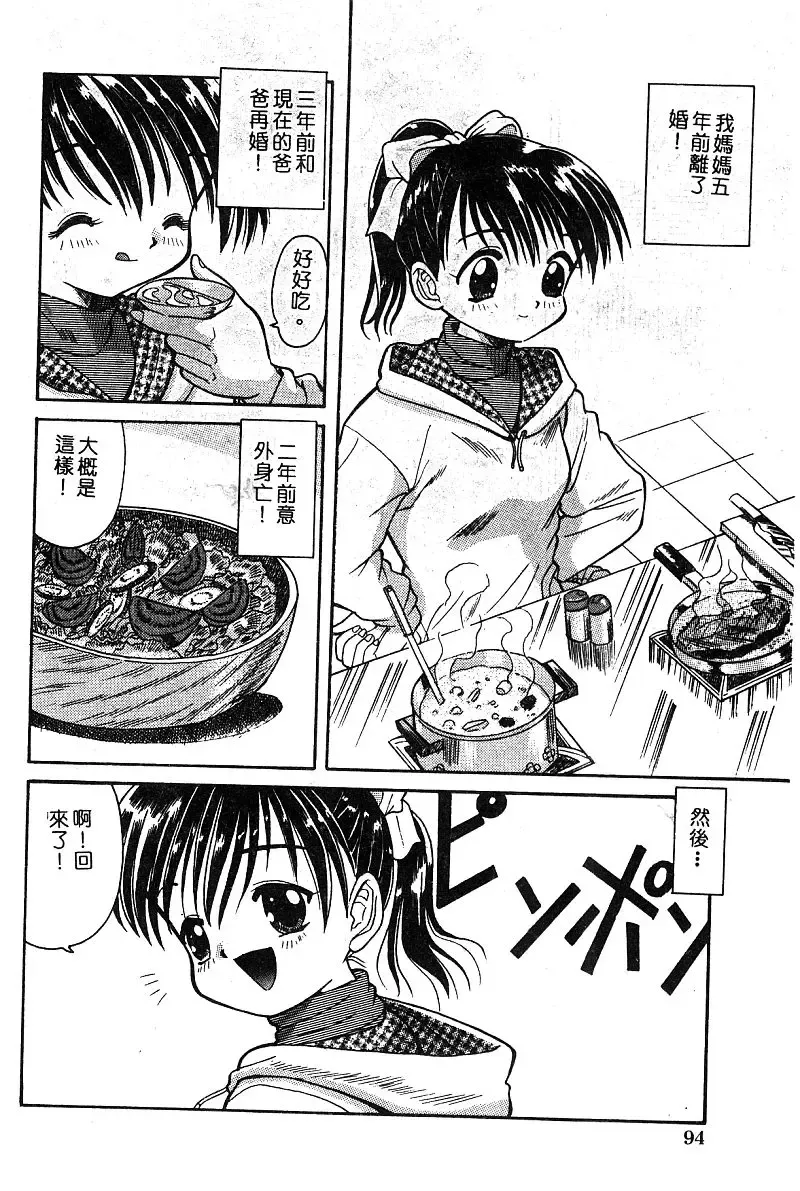 COMIC Himedorobow DELUXE Vol. 8 Fhentai - Page 95